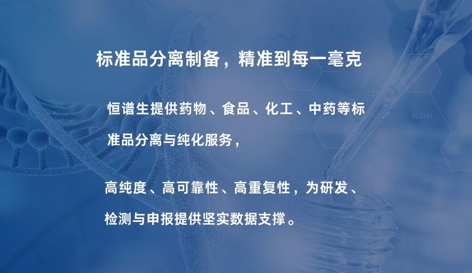 從“分離不了”到“高純度收集”：反相制備液相色譜在復雜樣品純化中的應用實踐！