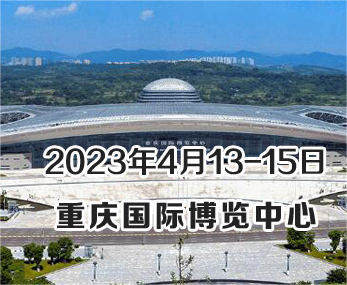 展會預告 | 2023重慶分析生化展開幕在即，恒譜生將精彩亮相