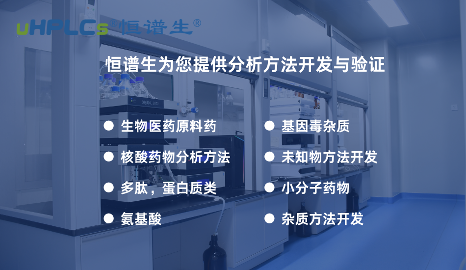 分析方法開發(fā)與驗(yàn)證：制藥企業(yè)質(zhì)量體系中最關(guān)鍵的技術(shù)基石！