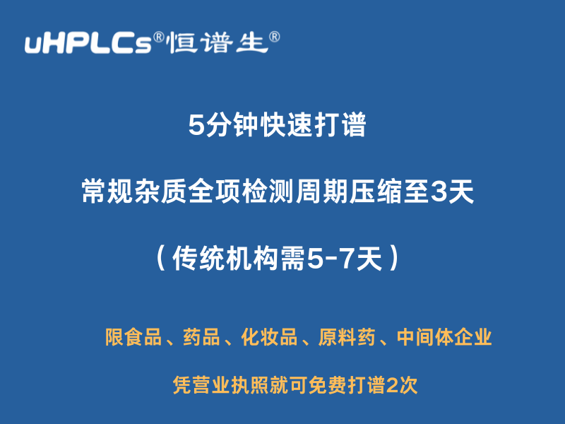 質譜打譜加速：恒譜生助力企業(yè)降本增效！