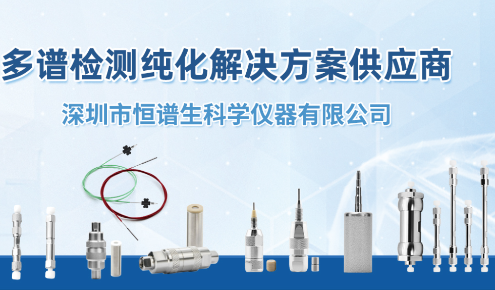 液相色譜柱廠家挑選指南！