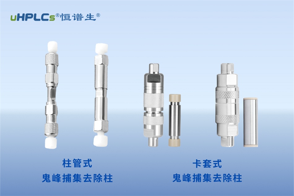 緩沖鹽流動相梯度變化時出現鬼峰的解析及解決方案！