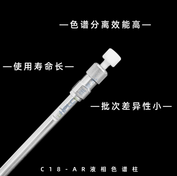 恒譜生國產(chǎn)色譜柱：從分析到制備，多種規(guī)格可選！