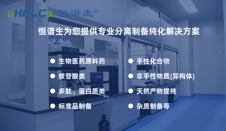 多糖分離純化技術(shù)全解析：從實(shí)驗(yàn)室方法到工業(yè)化應(yīng)用！