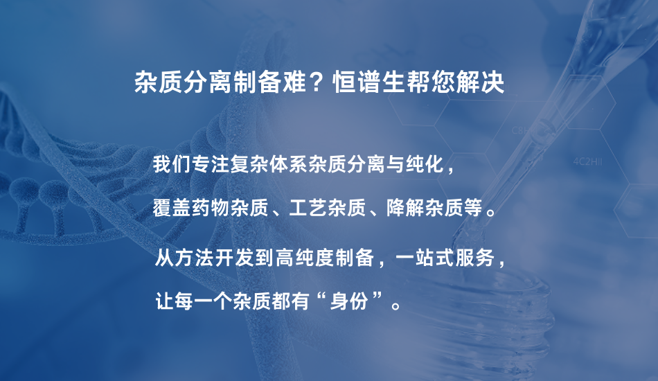 色譜分離純化方法如何建立?一文講清從分析到制備的完整思路！