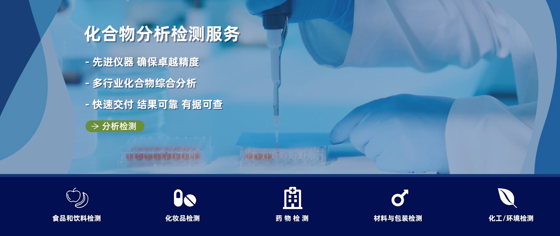 化合物分析檢測服務