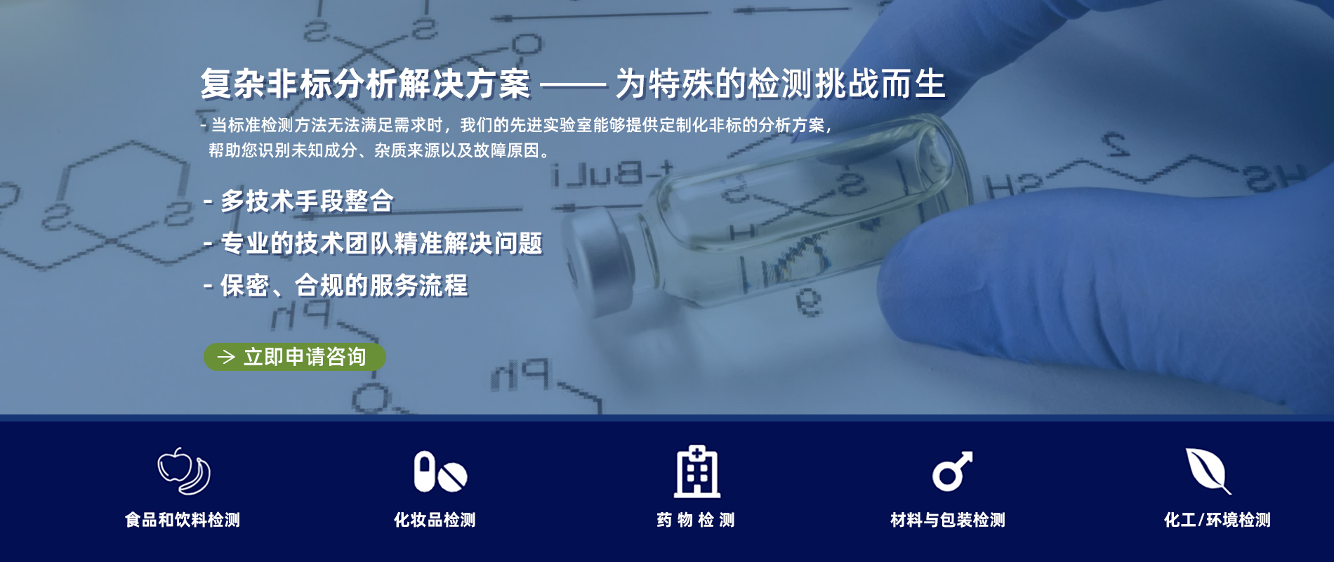 復(fù)雜非標(biāo)分析解決方案