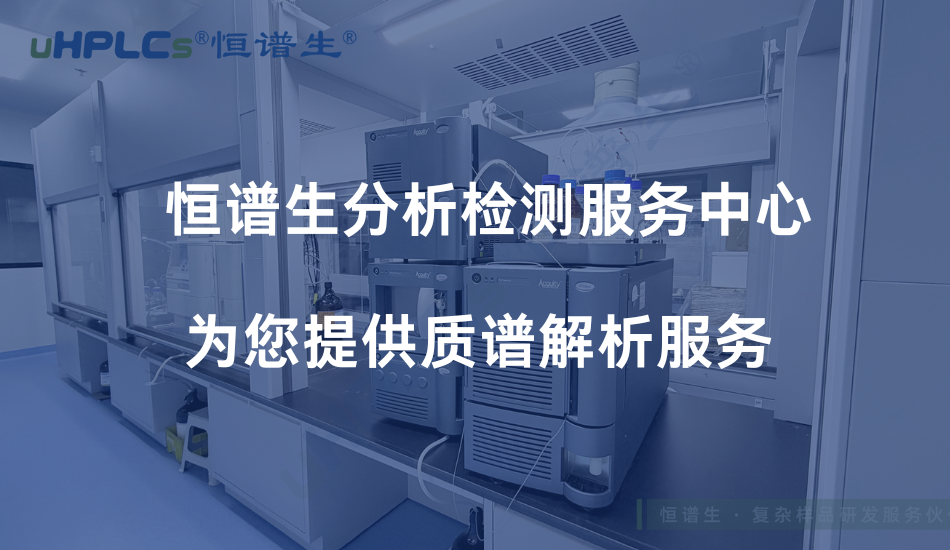 LC-MS 質(zhì)譜圖解析技術(shù)詳解：從基本原理到結(jié)構(gòu)解析的系統(tǒng)方法！